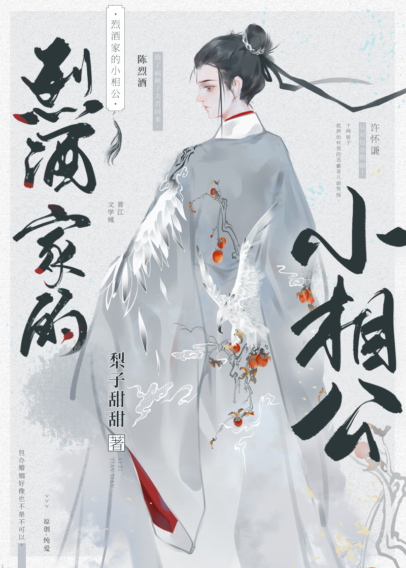 烈酒家的小相公小说全文免费阅读
