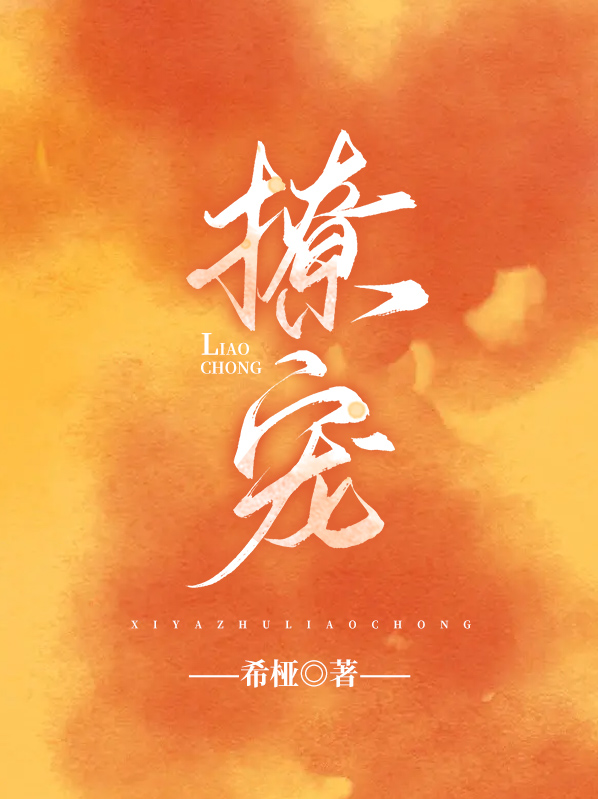 撩宠白月光姜蜜