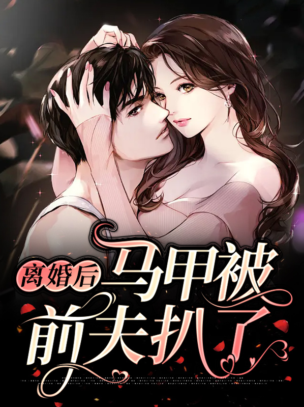 阮苏薄靳言全文免费阅读