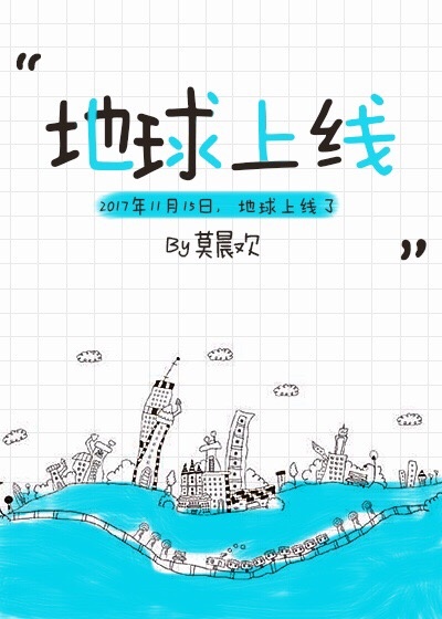 地球上线小说在哪个软件可以看