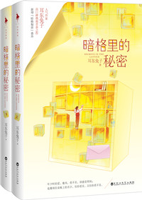 暗格里的秘密