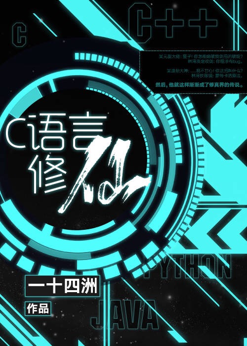 c语言修仙小说TXT下载
