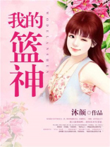 我的篮球