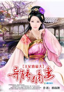 异能嫡妻:王妃我最大