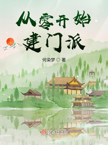 橙光游戏从0开始建立修仙门派破解版