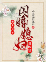 重生七零闪婚媳妇爱囤货txt免费阅读