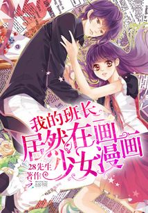 我的班长大人漫画版