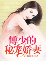 婚深意动:傅先生,你马甲掉了
