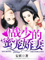 战少的蜜宠娇妻 免费阅读小说