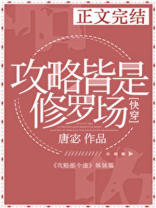 攻略皆是修罗场百度云