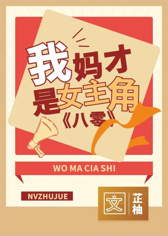 我妈才是女主角[八零]番外