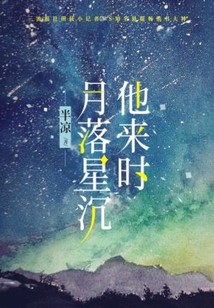 月落星沉是什么意思