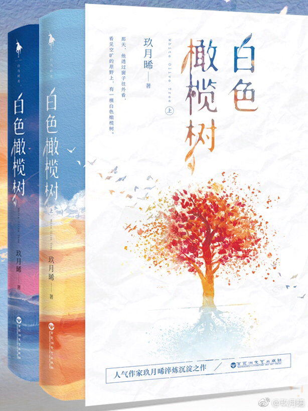 白色橄榄树