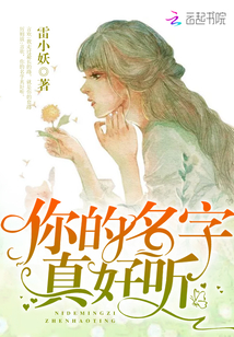 你的名字真好听简谱