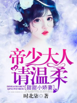 帝少爆宠:小甜心,要抱抱免费阅读