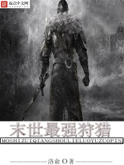 武侠狩猎末世