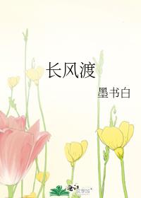 长风渡顾朗华死没死