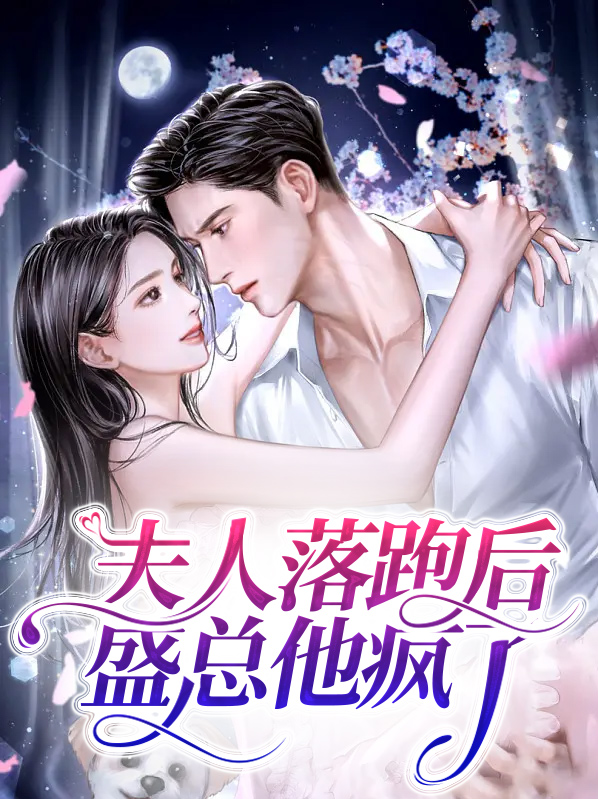 盛总,夫人又败家去了