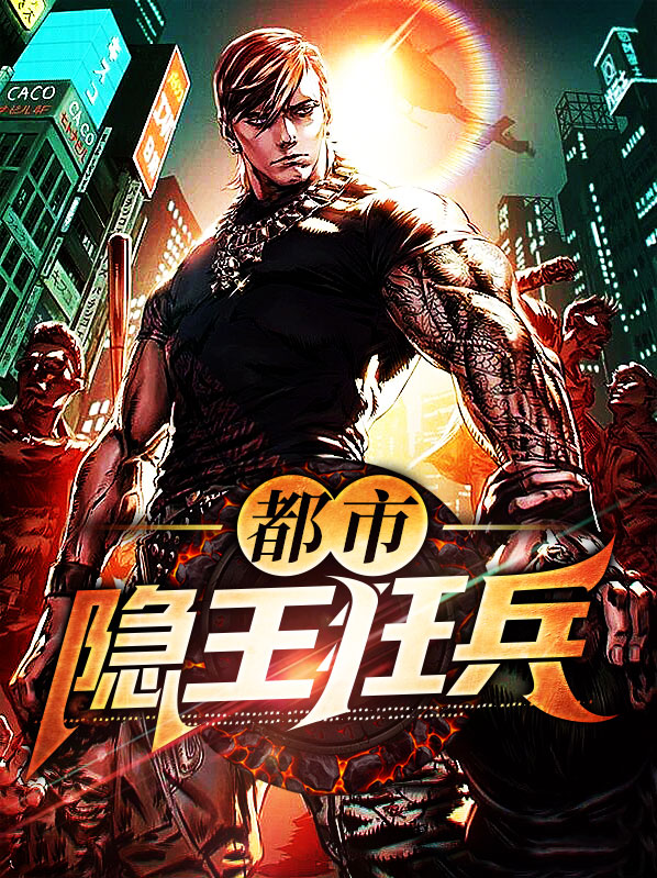都市神王狂兵