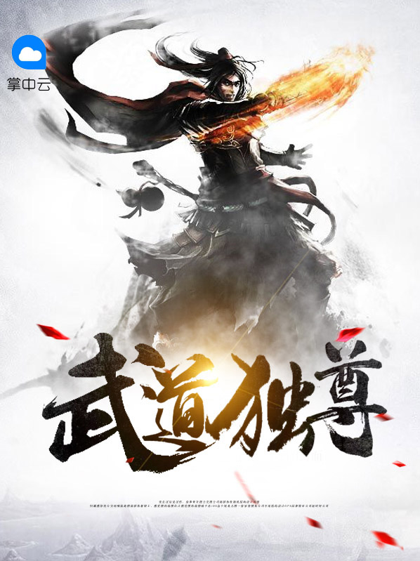 武道独尊动漫在线观看免费