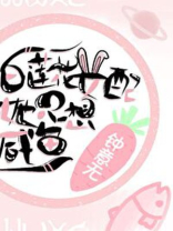 白莲花女配她只想咸鱼小说阅读