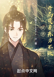 开局成为东方不败