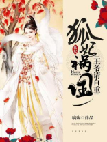 邪王盛宠鬼才萌妃