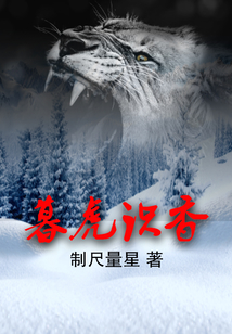 暮虎识香