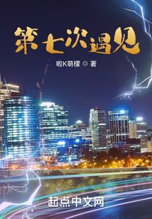 第七次初恋免费阅读