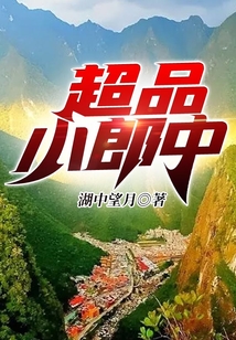 礼部郎中几品