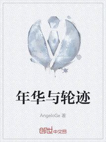 年轮韶华是什么意思