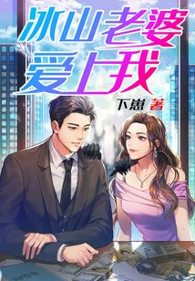 老婆爱上我全集在线观看免费