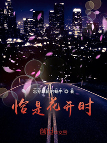 恰是花开时 忘穿球鞋的蜗牛