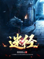 迷径海域