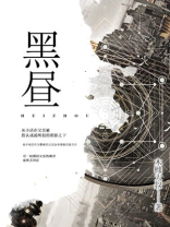 黑昼by尉迟净
