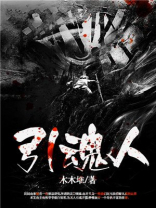 引魂人是什么职业