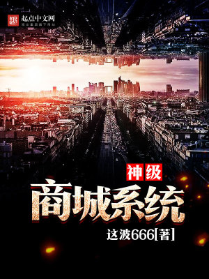 神级店铺系统免费阅读