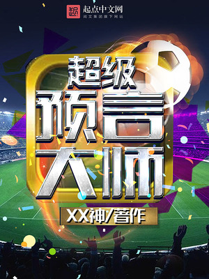 超级预言大师笔趣阁
