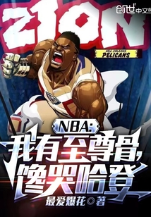 nba:我有至尊骨,馋哭哈登最爱爆花