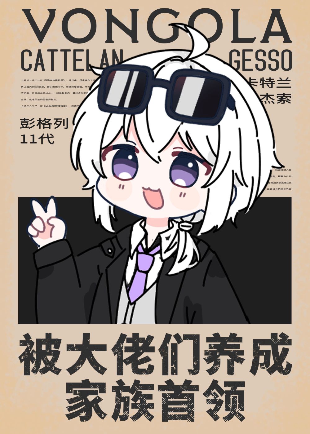 被大佬们养成家族首领免费阅读