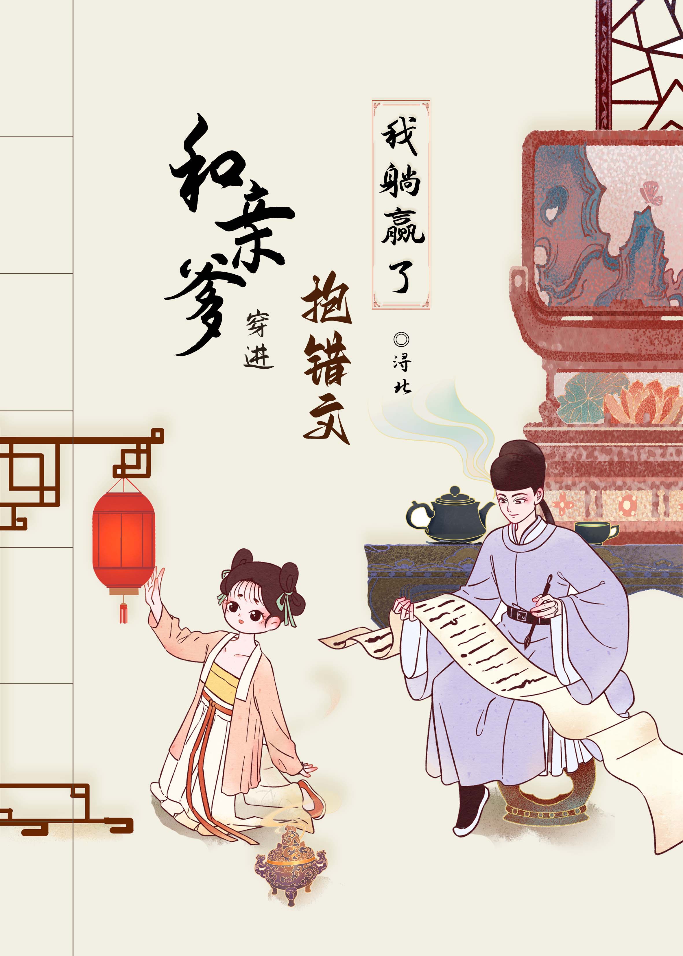 穿越和亲宠文