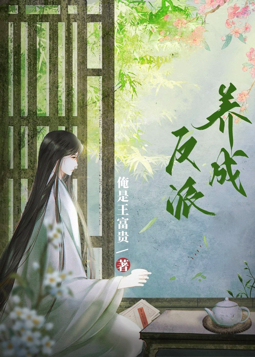 一篇古早文里的女配