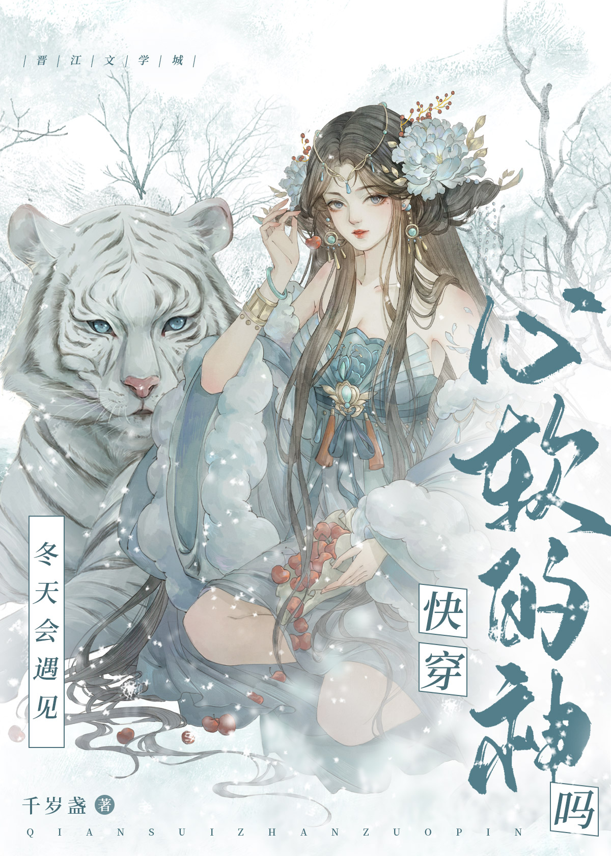 每个世界与神相恋小说