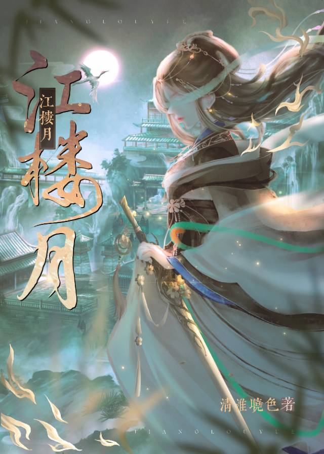 江楼月白居易诗歌鉴赏