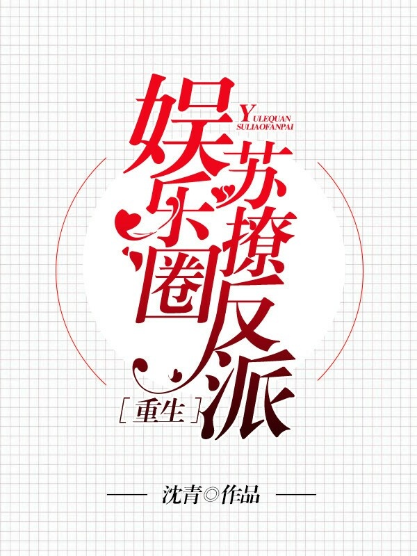 回到反派少年时[重生]
