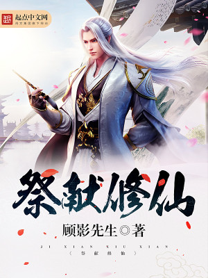 献祭类小说排行榜