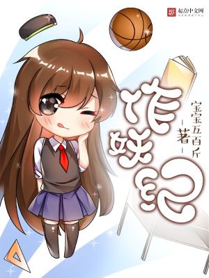 作妖纪推荐阵容
