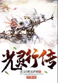 光灵行传女主