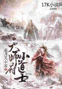 天师府小道士