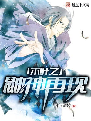 木叶之鼬神再现免费